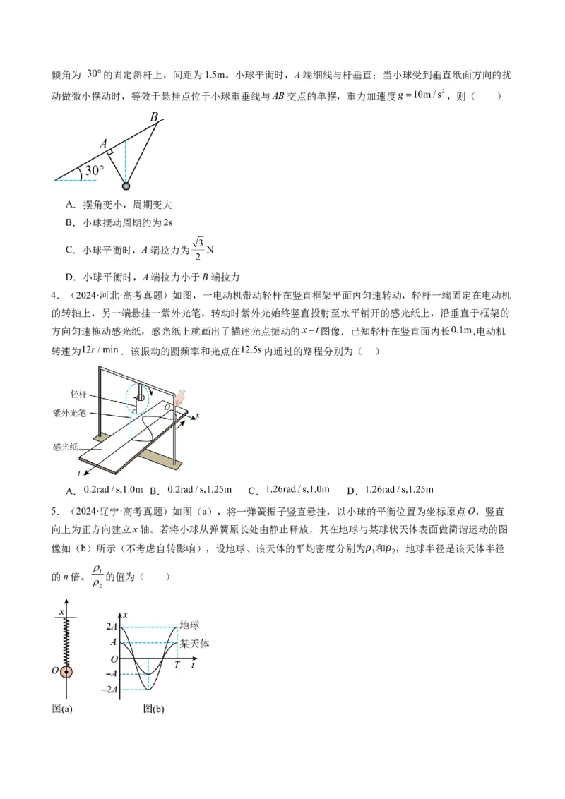 第30讲机械振动(讲义)（原卷版）_4.2025物理总复习_2025年新高考资料_一轮复习_2025年高考物理一轮复习讲练测（新教材新高考）