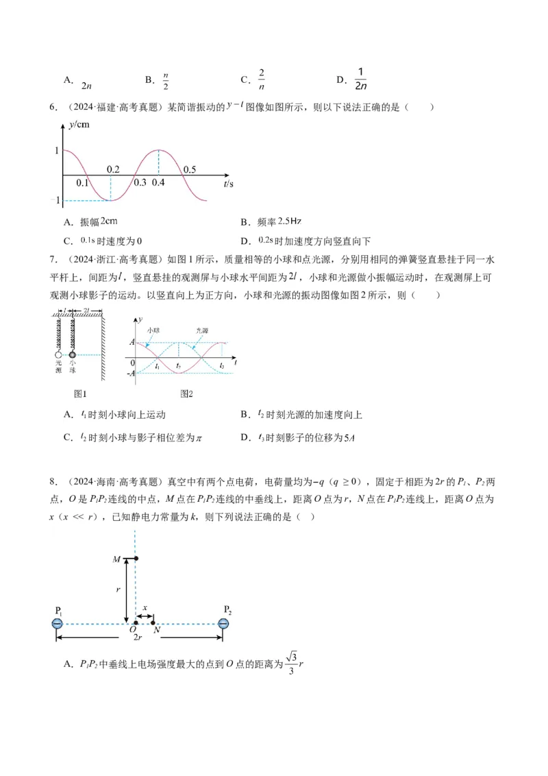 第30讲机械振动(讲义)（原卷版）_4.2025物理总复习_2025年新高考资料_一轮复习_2025年高考物理一轮复习讲练测（新教材新高考）