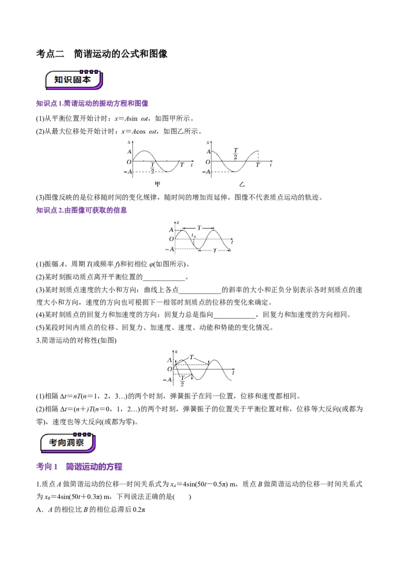 第30讲机械振动(讲义)（原卷版）_4.2025物理总复习_2025年新高考资料_一轮复习_2025年高考物理一轮复习讲练测（新教材新高考）