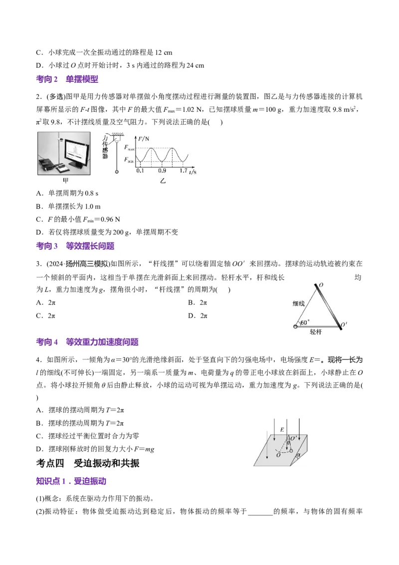 第30讲机械振动(讲义)（原卷版）_4.2025物理总复习_2025年新高考资料_一轮复习_2025年高考物理一轮复习讲练测（新教材新高考）