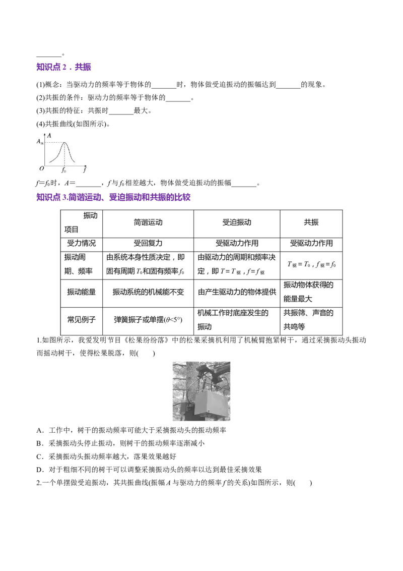 第30讲机械振动(讲义)（原卷版）_4.2025物理总复习_2025年新高考资料_一轮复习_2025年高考物理一轮复习讲练测（新教材新高考）