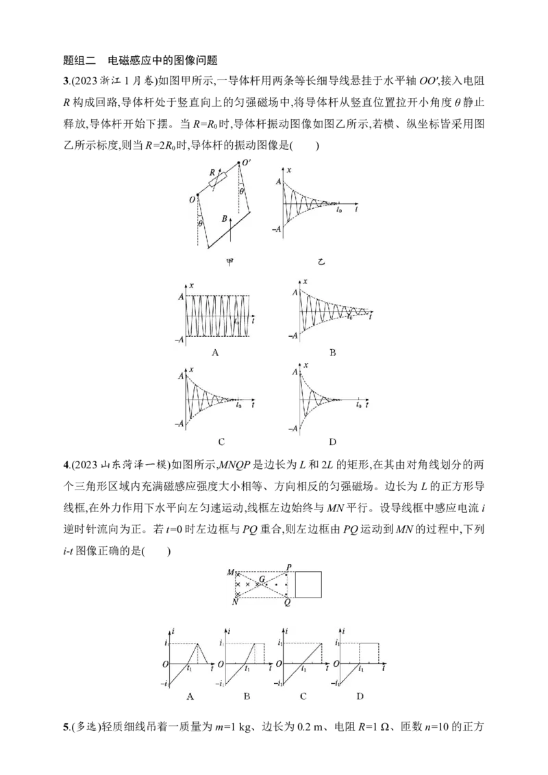 第12章　电磁感应第3讲　专题提升电磁感应中的电路和图像问题_4.2025物理总复习_2025年新高考资料_一轮复习_2025人教版新教材物理高考第一轮基础练（完结）