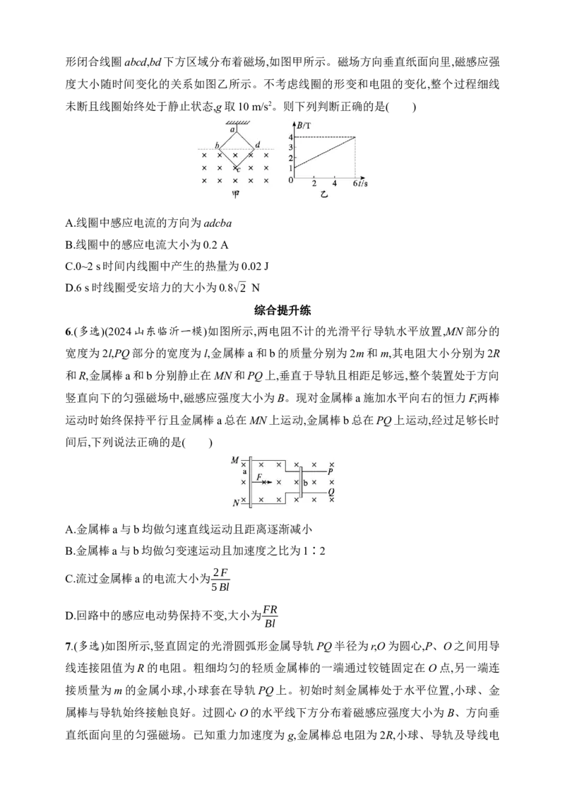 第12章　电磁感应第3讲　专题提升电磁感应中的电路和图像问题_4.2025物理总复习_2025年新高考资料_一轮复习_2025人教版新教材物理高考第一轮基础练（完结）