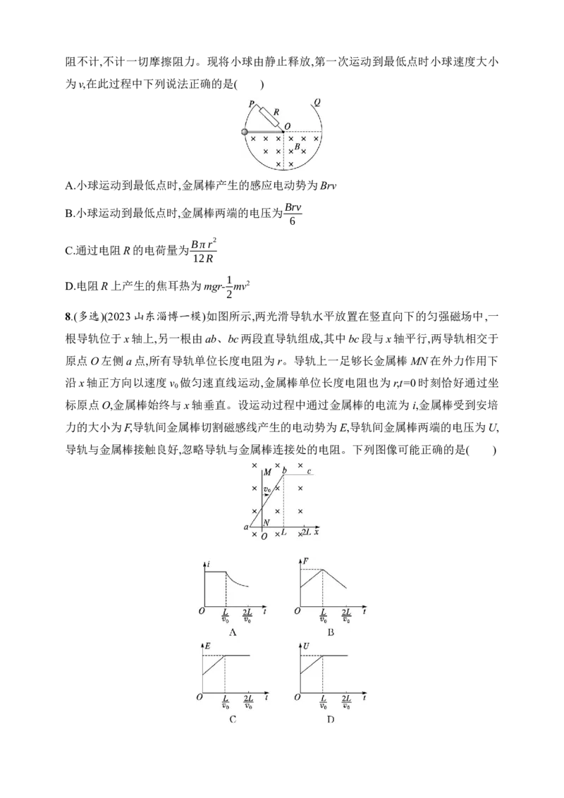 第12章　电磁感应第3讲　专题提升电磁感应中的电路和图像问题_4.2025物理总复习_2025年新高考资料_一轮复习_2025人教版新教材物理高考第一轮基础练（完结）