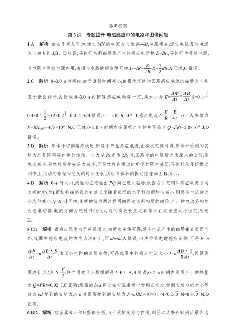 第12章　电磁感应第3讲　专题提升电磁感应中的电路和图像问题_4.2025物理总复习_2025年新高考资料_一轮复习_2025人教版新教材物理高考第一轮基础练（完结）