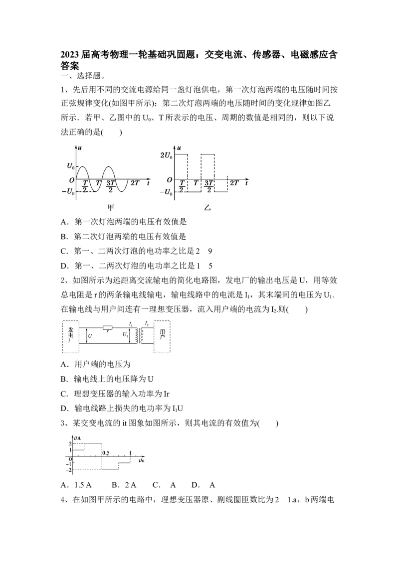 交变电流、传感器、电磁感应_4.2025物理总复习_2023年新高复习资料_一轮复习_2023年新高考大一轮复习讲义_2023年高考物理一轮复习讲义（新高考新教材）_赠一轮复习巩固练习