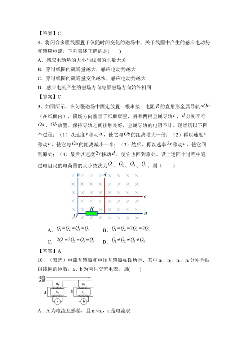 交变电流、传感器、电磁感应_4.2025物理总复习_2023年新高复习资料_一轮复习_2023年新高考大一轮复习讲义_2023年高考物理一轮复习讲义（新高考新教材）_赠一轮复习巩固练习