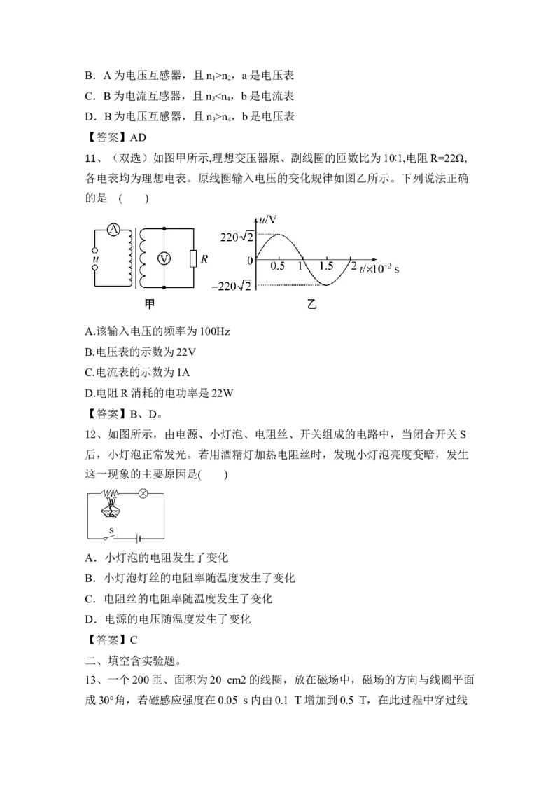 交变电流、传感器、电磁感应_4.2025物理总复习_2023年新高复习资料_一轮复习_2023年新高考大一轮复习讲义_2023年高考物理一轮复习讲义（新高考新教材）_赠一轮复习巩固练习