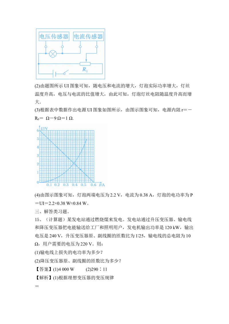 交变电流、传感器、电磁感应_4.2025物理总复习_2023年新高复习资料_一轮复习_2023年新高考大一轮复习讲义_2023年高考物理一轮复习讲义（新高考新教材）_赠一轮复习巩固练习