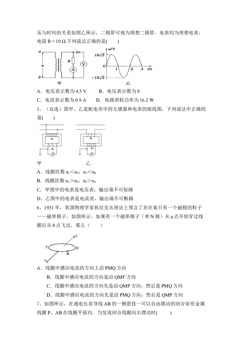 交变电流、传感器、电磁感应_4.2025物理总复习_2023年新高复习资料_一轮复习_2023年新高考大一轮复习讲义_2023年高考物理一轮复习讲义（新高考新教材）_赠一轮复习巩固练习