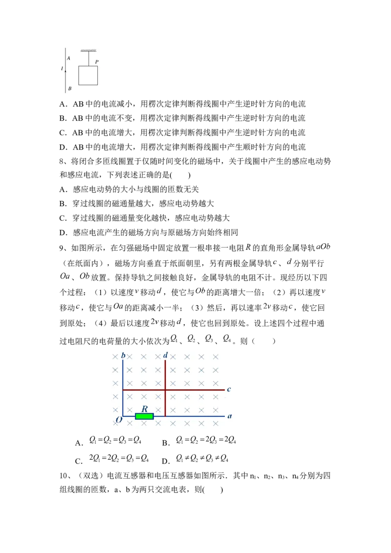 交变电流、传感器、电磁感应_4.2025物理总复习_2023年新高复习资料_一轮复习_2023年新高考大一轮复习讲义_2023年高考物理一轮复习讲义（新高考新教材）_赠一轮复习巩固练习