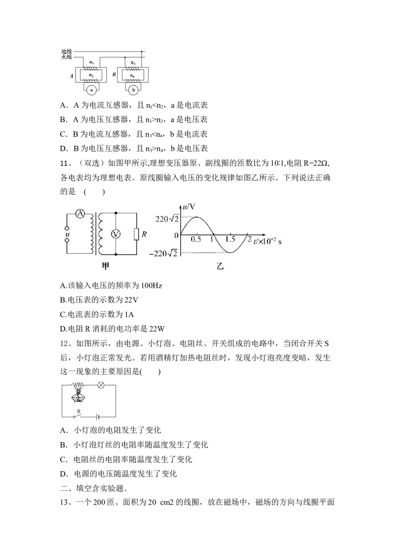交变电流、传感器、电磁感应_4.2025物理总复习_2023年新高复习资料_一轮复习_2023年新高考大一轮复习讲义_2023年高考物理一轮复习讲义（新高考新教材）_赠一轮复习巩固练习