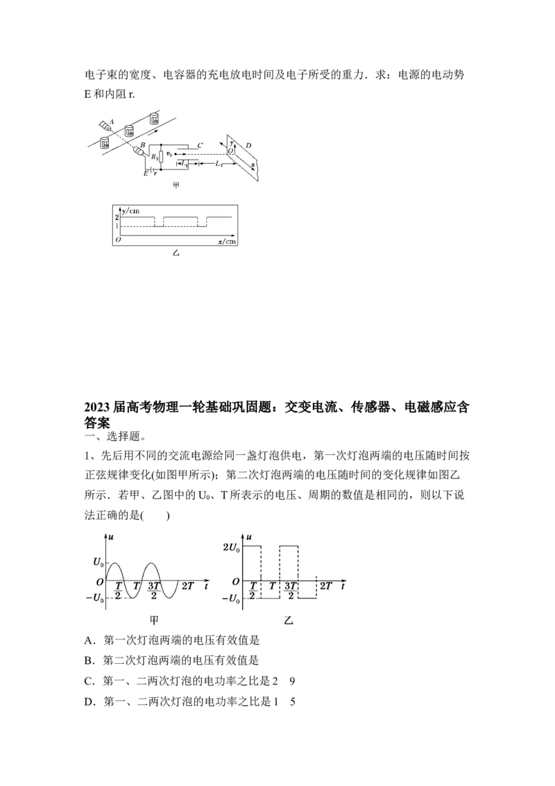 交变电流、传感器、电磁感应_4.2025物理总复习_2023年新高复习资料_一轮复习_2023年新高考大一轮复习讲义_2023年高考物理一轮复习讲义（新高考新教材）_赠一轮复习巩固练习