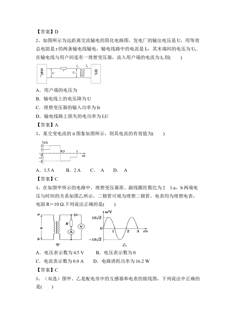 交变电流、传感器、电磁感应_4.2025物理总复习_2023年新高复习资料_一轮复习_2023年新高考大一轮复习讲义_2023年高考物理一轮复习讲义（新高考新教材）_赠一轮复习巩固练习