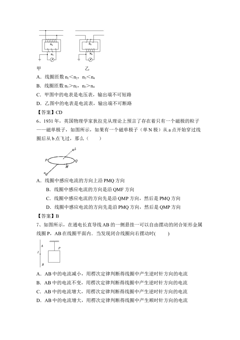 交变电流、传感器、电磁感应_4.2025物理总复习_2023年新高复习资料_一轮复习_2023年新高考大一轮复习讲义_2023年高考物理一轮复习讲义（新高考新教材）_赠一轮复习巩固练习
