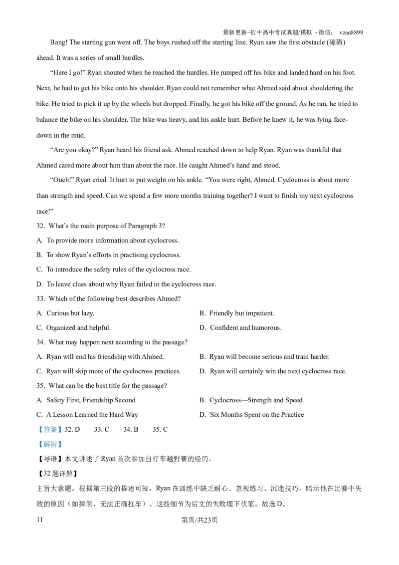 2023年江苏省南京市中考英语真题（解析版）_江苏省中考_01江苏省13市中考历年真题2008-2025新_、中考全套_江苏省中考历年真题_南京中考历年真题_03南京中考英语（2008年-2023年）_真题
