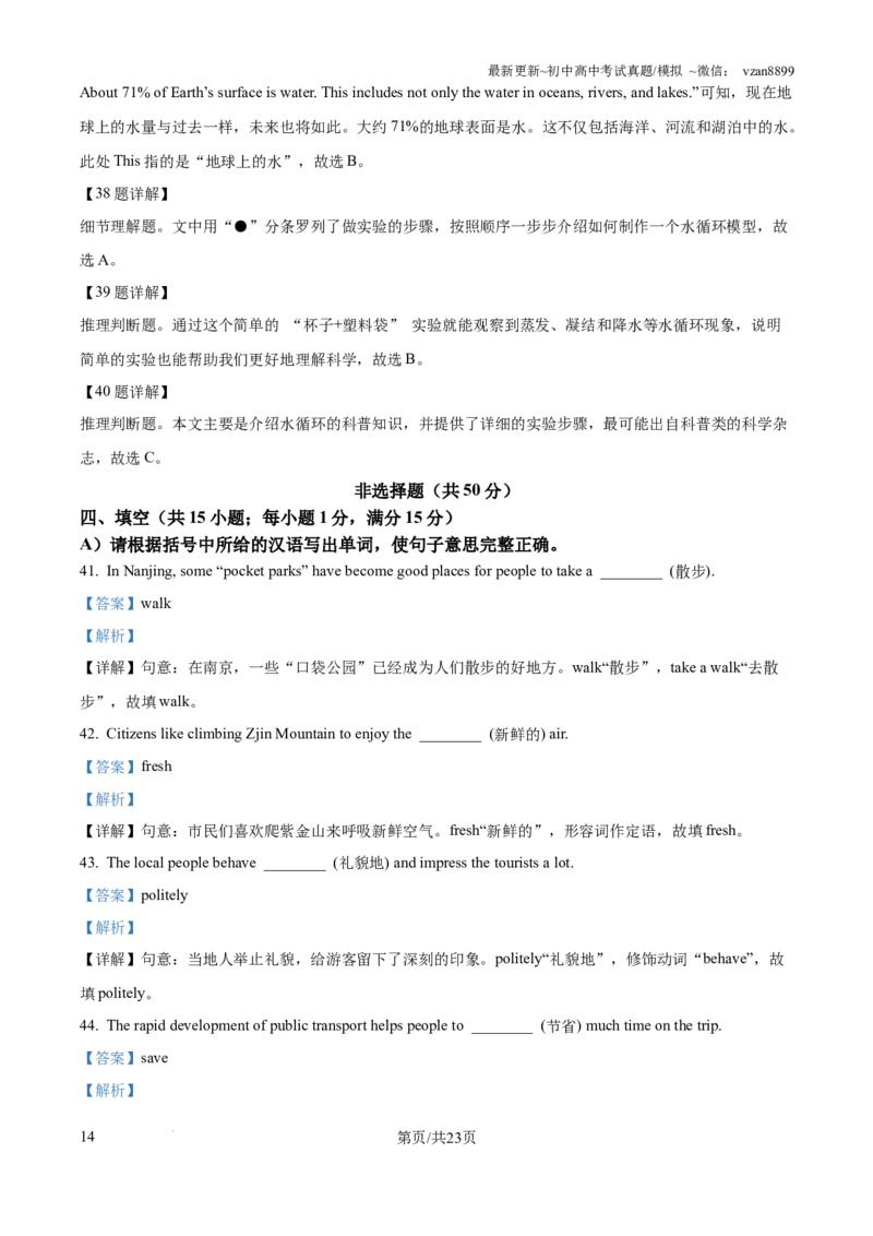 2023年江苏省南京市中考英语真题（解析版）_江苏省中考_01江苏省13市中考历年真题2008-2025新_、中考全套_江苏省中考历年真题_南京中考历年真题_03南京中考英语（2008年-2023年）_真题
