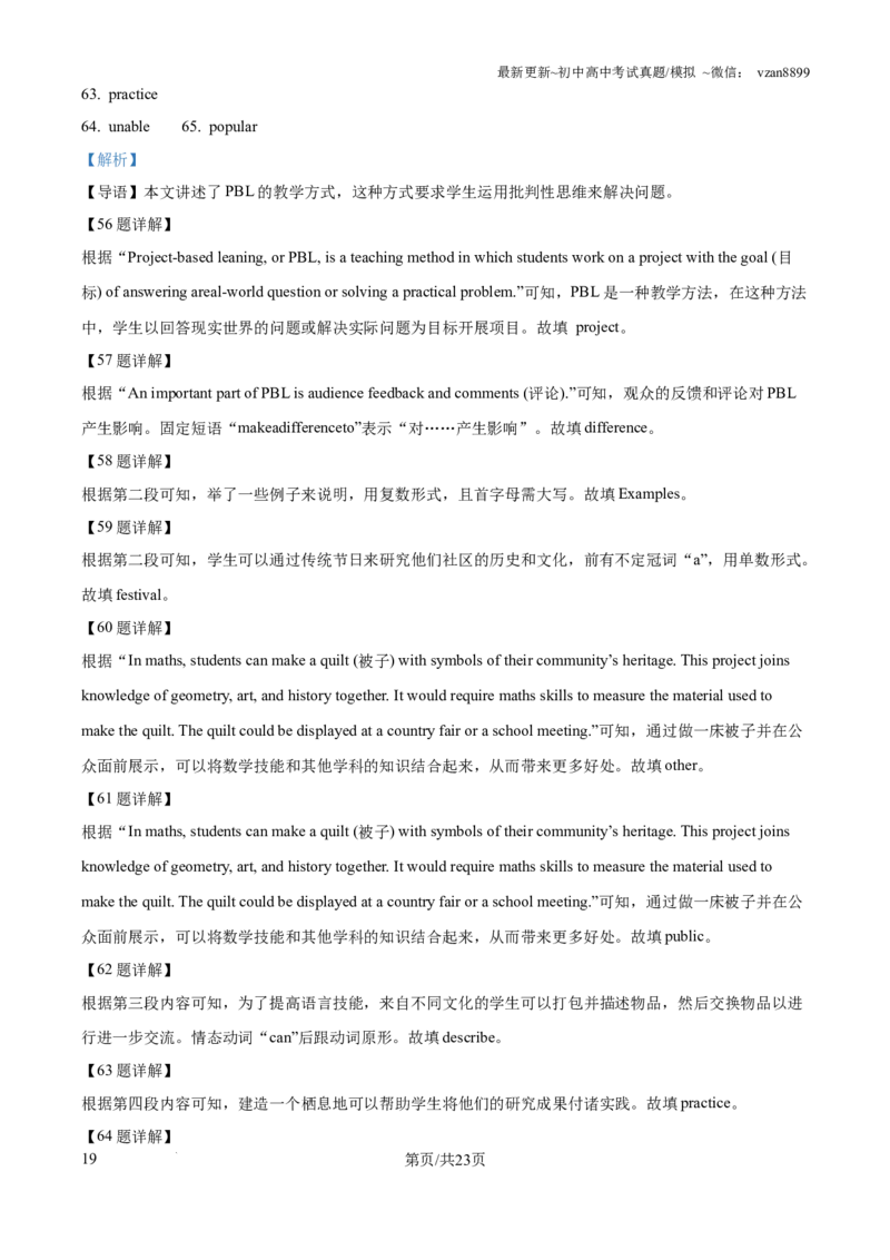 2023年江苏省南京市中考英语真题（解析版）_江苏省中考_01江苏省13市中考历年真题2008-2025新_、中考全套_江苏省中考历年真题_南京中考历年真题_03南京中考英语（2008年-2023年）_真题