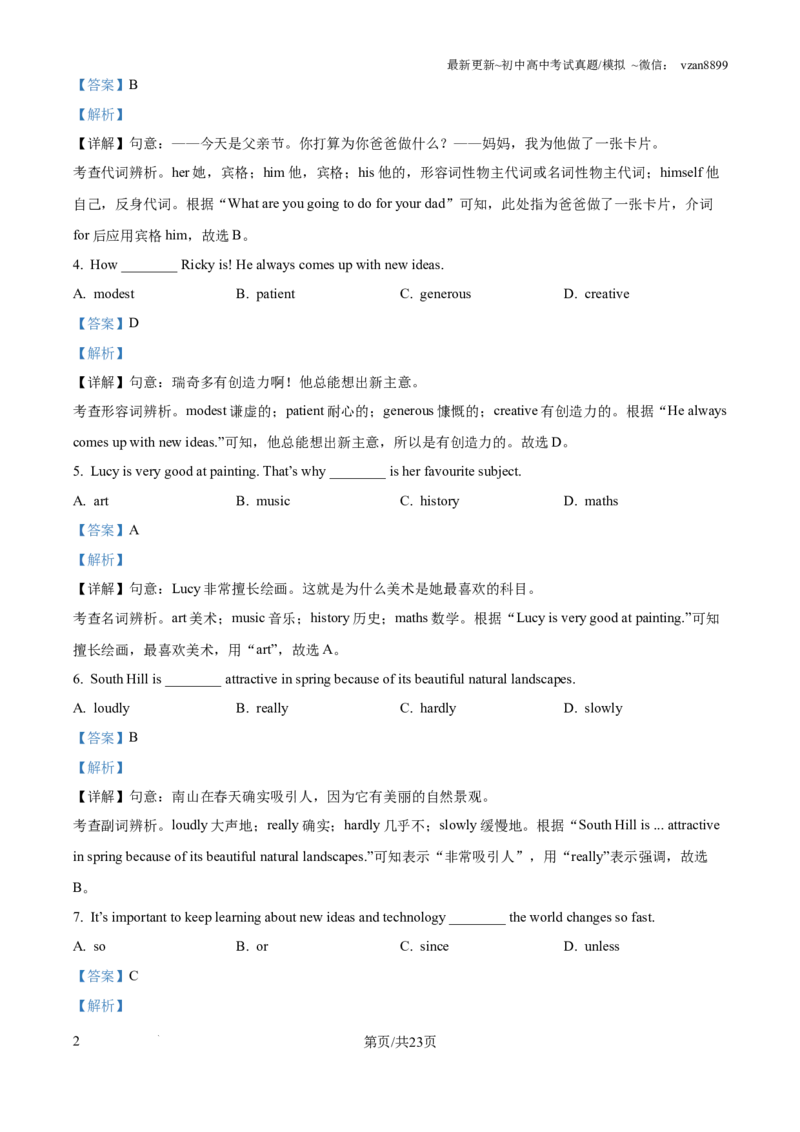 2023年江苏省南京市中考英语真题（解析版）_江苏省中考_01江苏省13市中考历年真题2008-2025新_、中考全套_江苏省中考历年真题_南京中考历年真题_03南京中考英语（2008年-2023年）_真题