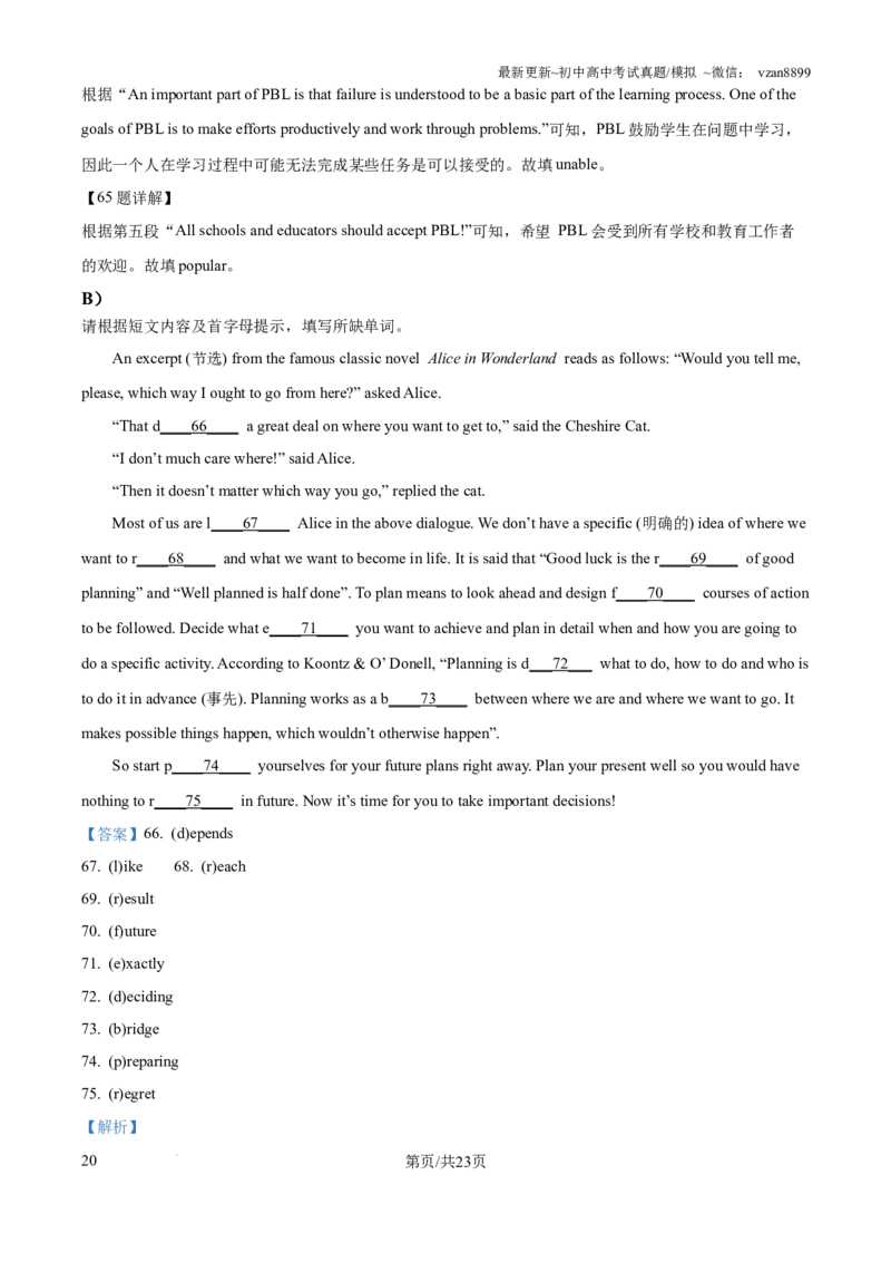 2023年江苏省南京市中考英语真题（解析版）_江苏省中考_01江苏省13市中考历年真题2008-2025新_、中考全套_江苏省中考历年真题_南京中考历年真题_03南京中考英语（2008年-2023年）_真题