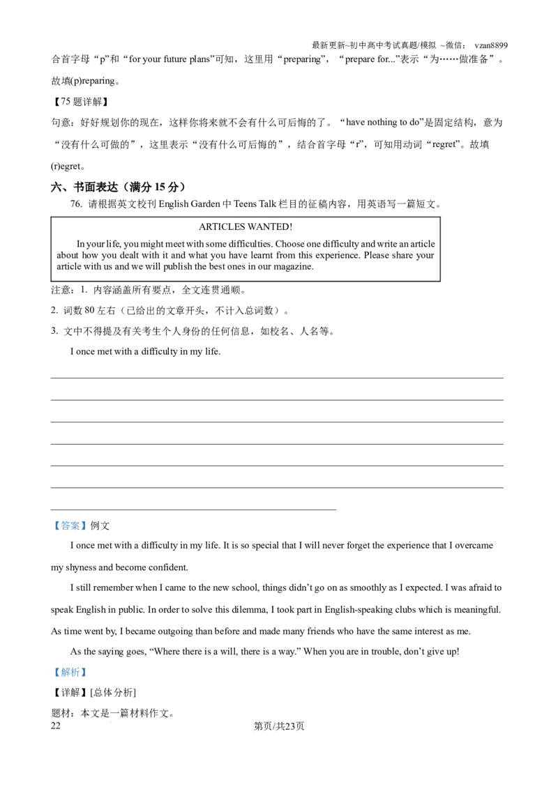 2023年江苏省南京市中考英语真题（解析版）_江苏省中考_01江苏省13市中考历年真题2008-2025新_、中考全套_江苏省中考历年真题_南京中考历年真题_03南京中考英语（2008年-2023年）_真题
