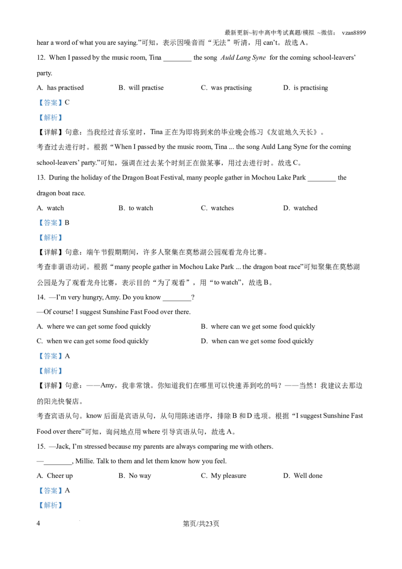 2023年江苏省南京市中考英语真题（解析版）_江苏省中考_01江苏省13市中考历年真题2008-2025新_、中考全套_江苏省中考历年真题_南京中考历年真题_03南京中考英语（2008年-2023年）_真题