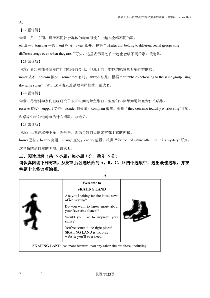 2023年江苏省南京市中考英语真题（解析版）_江苏省中考_01江苏省13市中考历年真题2008-2025新_、中考全套_江苏省中考历年真题_南京中考历年真题_03南京中考英语（2008年-2023年）_真题