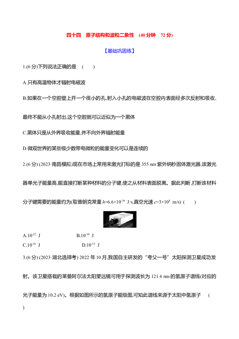四十四：原子结构和波粒二象性（含解析）_4.2025物理总复习_2025年新高考资料_专项复习_2025新高考物理核心素养测评（含解析）（完结）