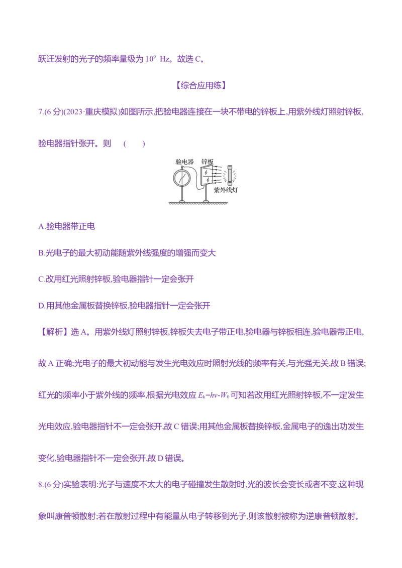 四十四：原子结构和波粒二象性（含解析）_4.2025物理总复习_2025年新高考资料_专项复习_2025新高考物理核心素养测评（含解析）（完结）