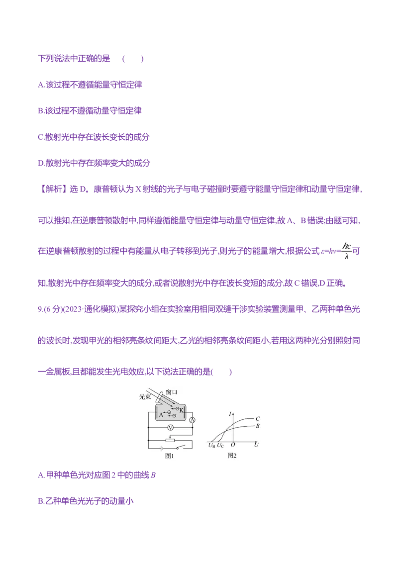 四十四：原子结构和波粒二象性（含解析）_4.2025物理总复习_2025年新高考资料_专项复习_2025新高考物理核心素养测评（含解析）（完结）