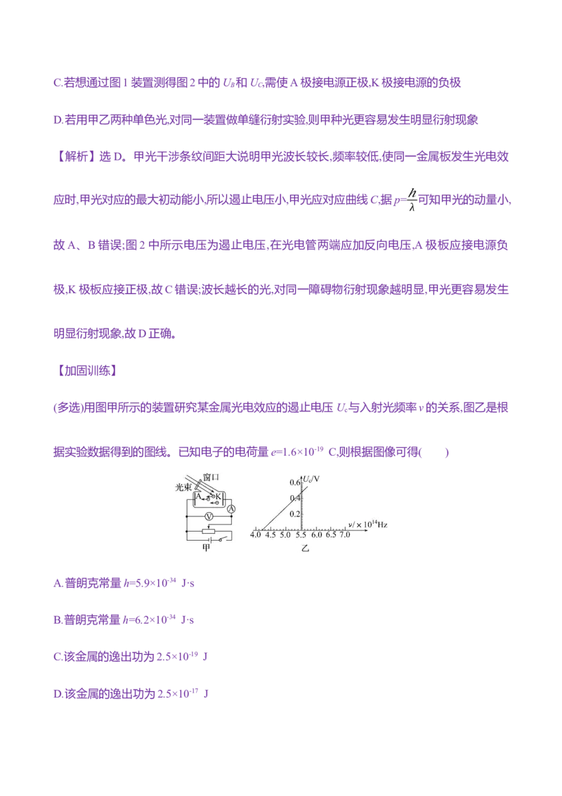 四十四：原子结构和波粒二象性（含解析）_4.2025物理总复习_2025年新高考资料_专项复习_2025新高考物理核心素养测评（含解析）（完结）