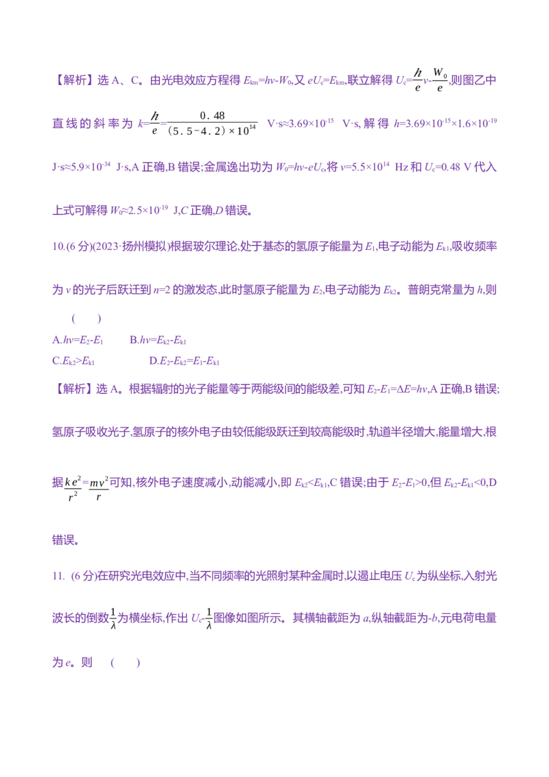 四十四：原子结构和波粒二象性（含解析）_4.2025物理总复习_2025年新高考资料_专项复习_2025新高考物理核心素养测评（含解析）（完结）