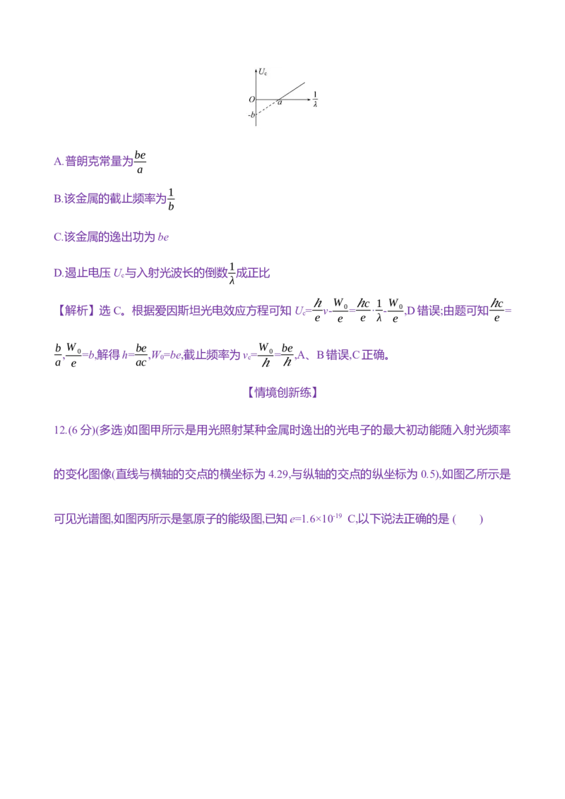四十四：原子结构和波粒二象性（含解析）_4.2025物理总复习_2025年新高考资料_专项复习_2025新高考物理核心素养测评（含解析）（完结）