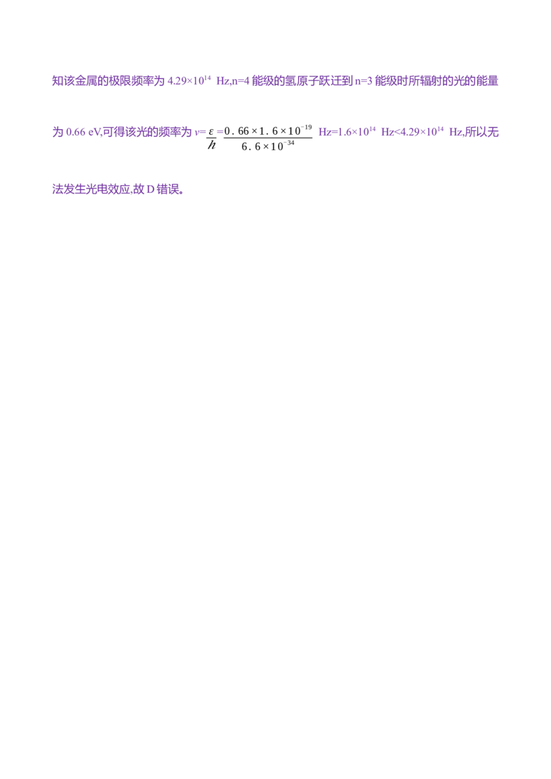 四十四：原子结构和波粒二象性（含解析）_4.2025物理总复习_2025年新高考资料_专项复习_2025新高考物理核心素养测评（含解析）（完结）