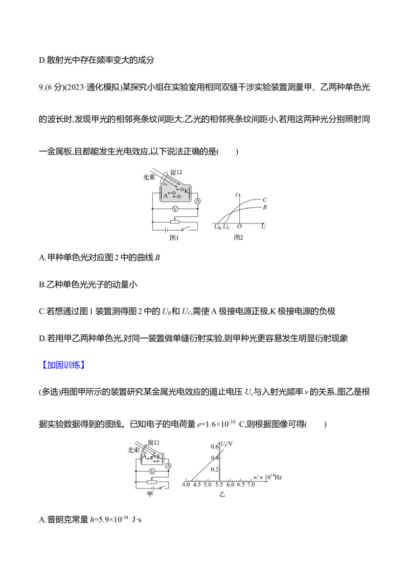 四十四：原子结构和波粒二象性（含解析）_4.2025物理总复习_2025年新高考资料_专项复习_2025新高考物理核心素养测评（含解析）（完结）