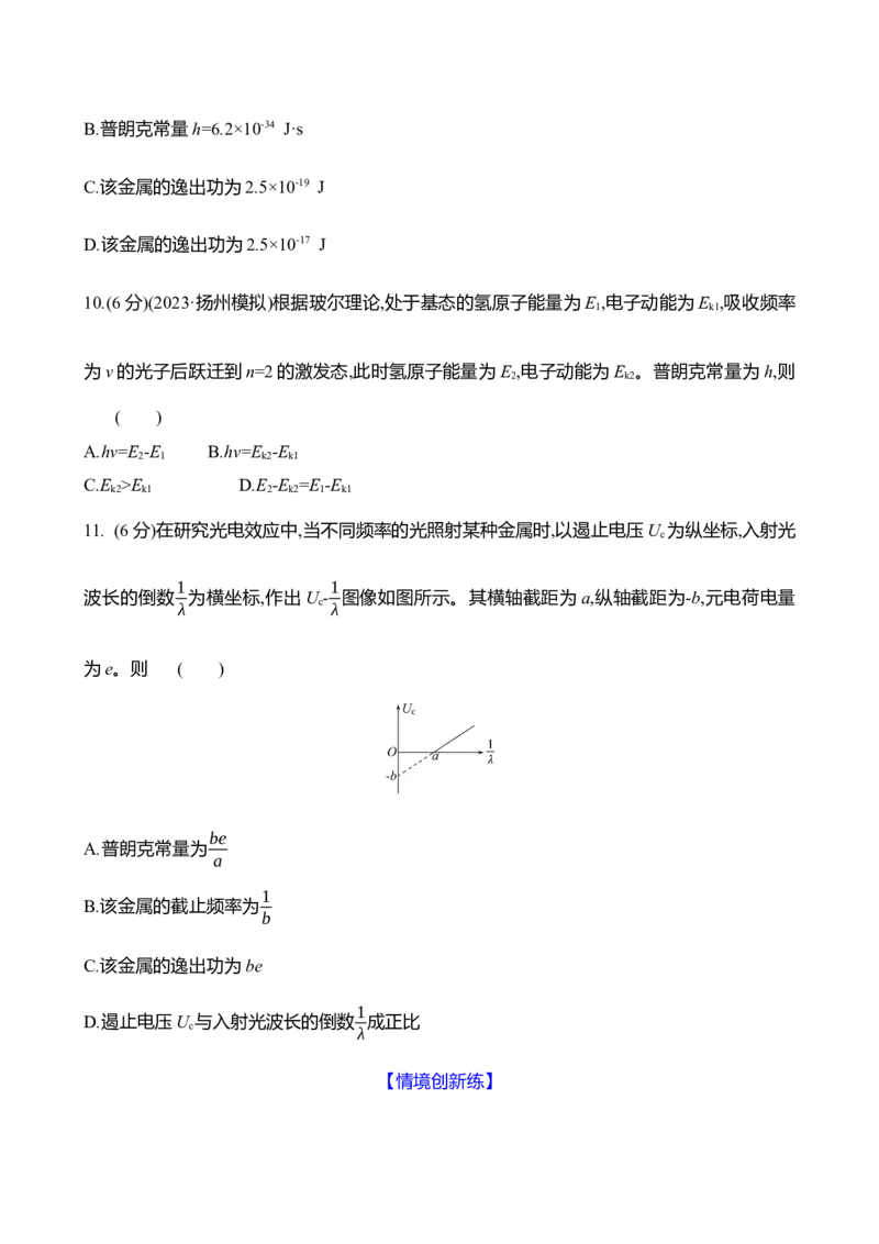 四十四：原子结构和波粒二象性（含解析）_4.2025物理总复习_2025年新高考资料_专项复习_2025新高考物理核心素养测评（含解析）（完结）