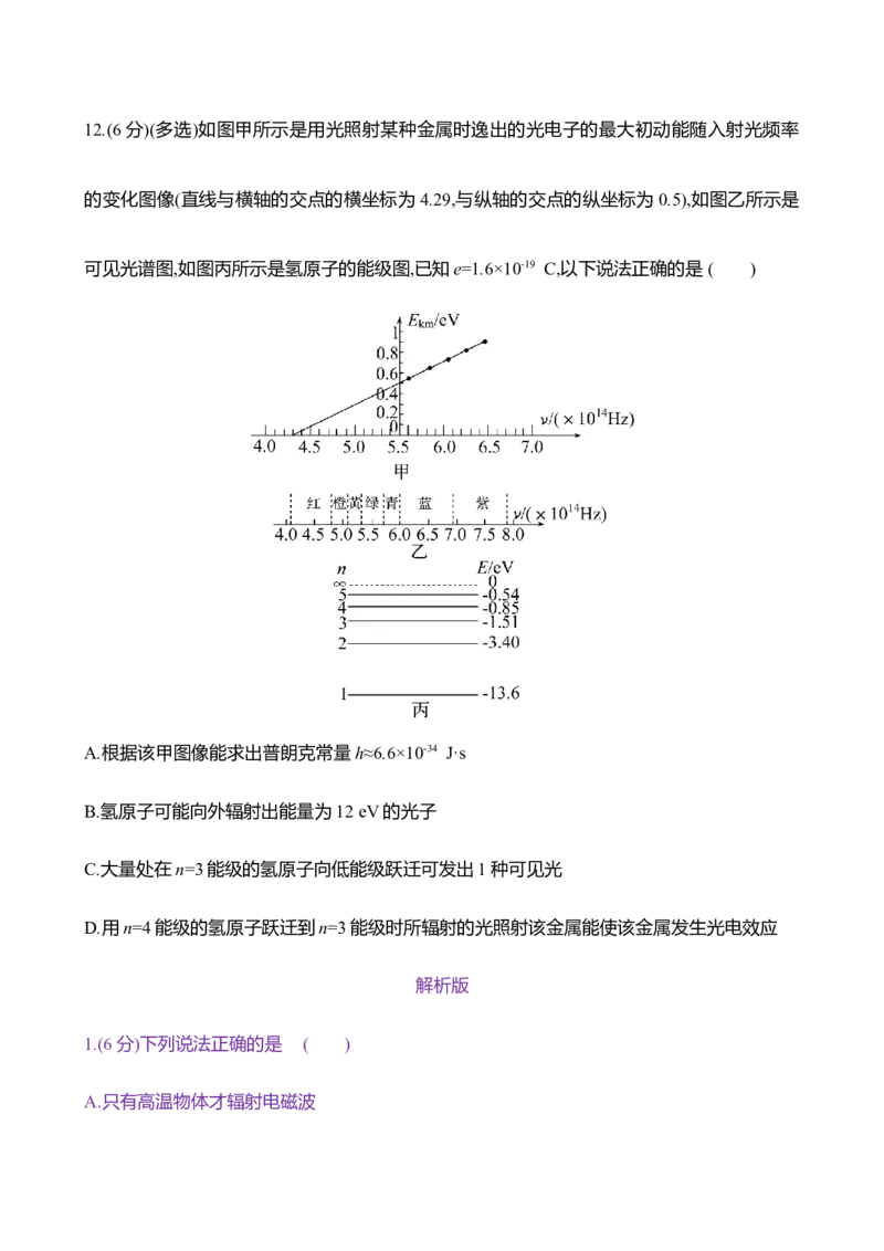 四十四：原子结构和波粒二象性（含解析）_4.2025物理总复习_2025年新高考资料_专项复习_2025新高考物理核心素养测评（含解析）（完结）
