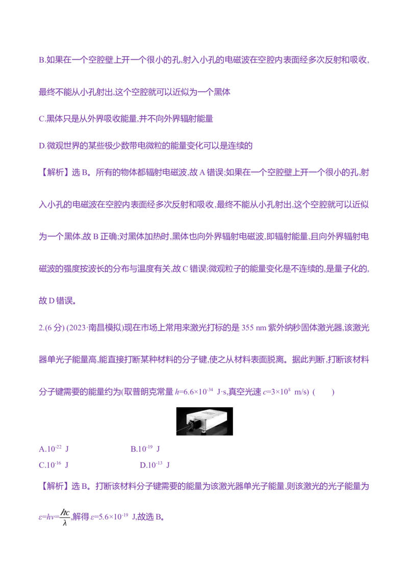 四十四：原子结构和波粒二象性（含解析）_4.2025物理总复习_2025年新高考资料_专项复习_2025新高考物理核心素养测评（含解析）（完结）
