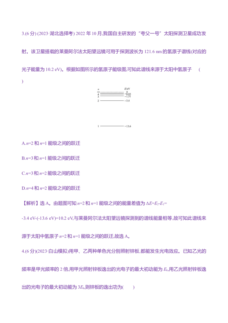 四十四：原子结构和波粒二象性（含解析）_4.2025物理总复习_2025年新高考资料_专项复习_2025新高考物理核心素养测评（含解析）（完结）