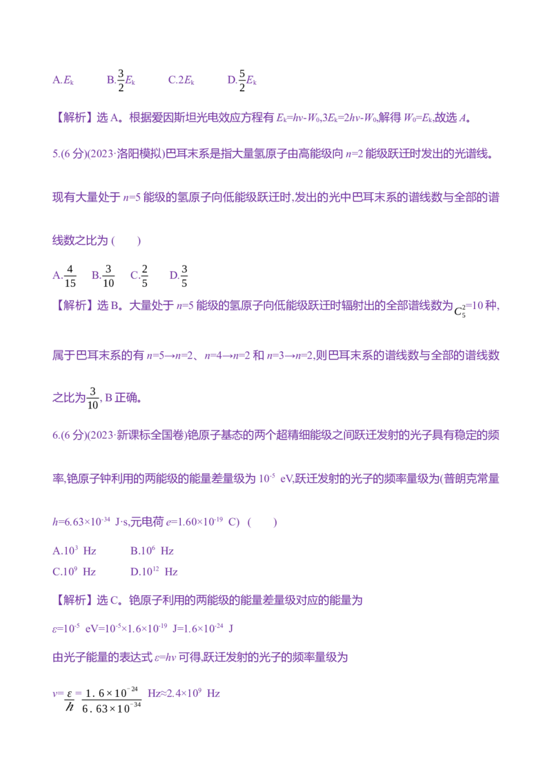四十四：原子结构和波粒二象性（含解析）_4.2025物理总复习_2025年新高考资料_专项复习_2025新高考物理核心素养测评（含解析）（完结）