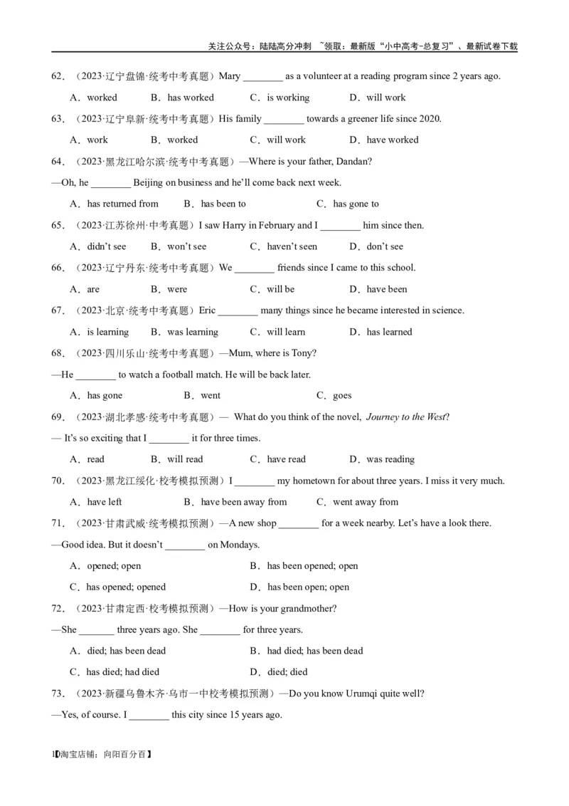 易错点05动词的时态（一般将来时、过去进行时和现在完成时）（教师版）_02中考总复习（2026版更新中）_03-英语-中考总复习_2024年中考复习资料_专项复习资料