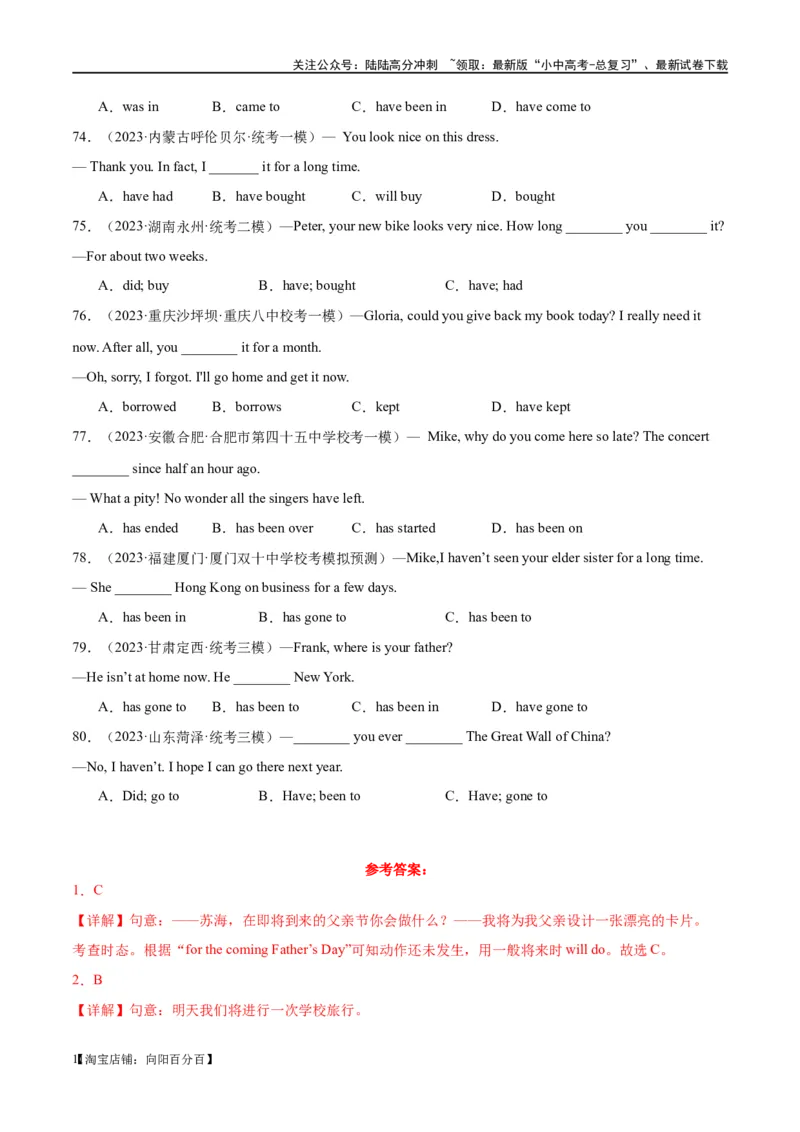 易错点05动词的时态（一般将来时、过去进行时和现在完成时）（教师版）_02中考总复习（2026版更新中）_03-英语-中考总复习_2024年中考复习资料_专项复习资料