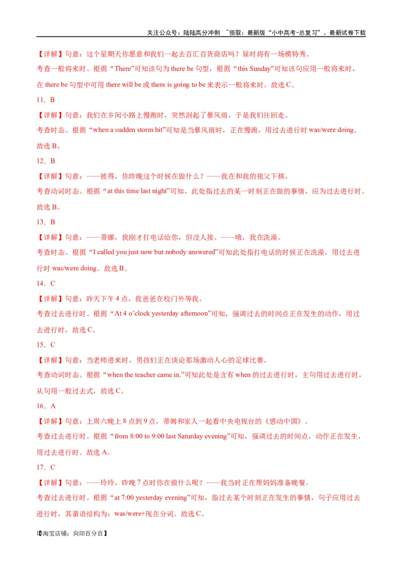 易错点05动词的时态（一般将来时、过去进行时和现在完成时）（教师版）_02中考总复习（2026版更新中）_03-英语-中考总复习_2024年中考复习资料_专项复习资料