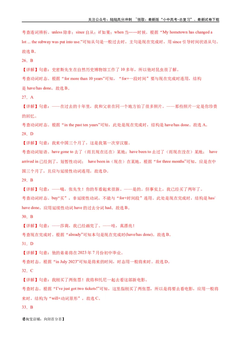 易错点05动词的时态（一般将来时、过去进行时和现在完成时）（教师版）_02中考总复习（2026版更新中）_03-英语-中考总复习_2024年中考复习资料_专项复习资料