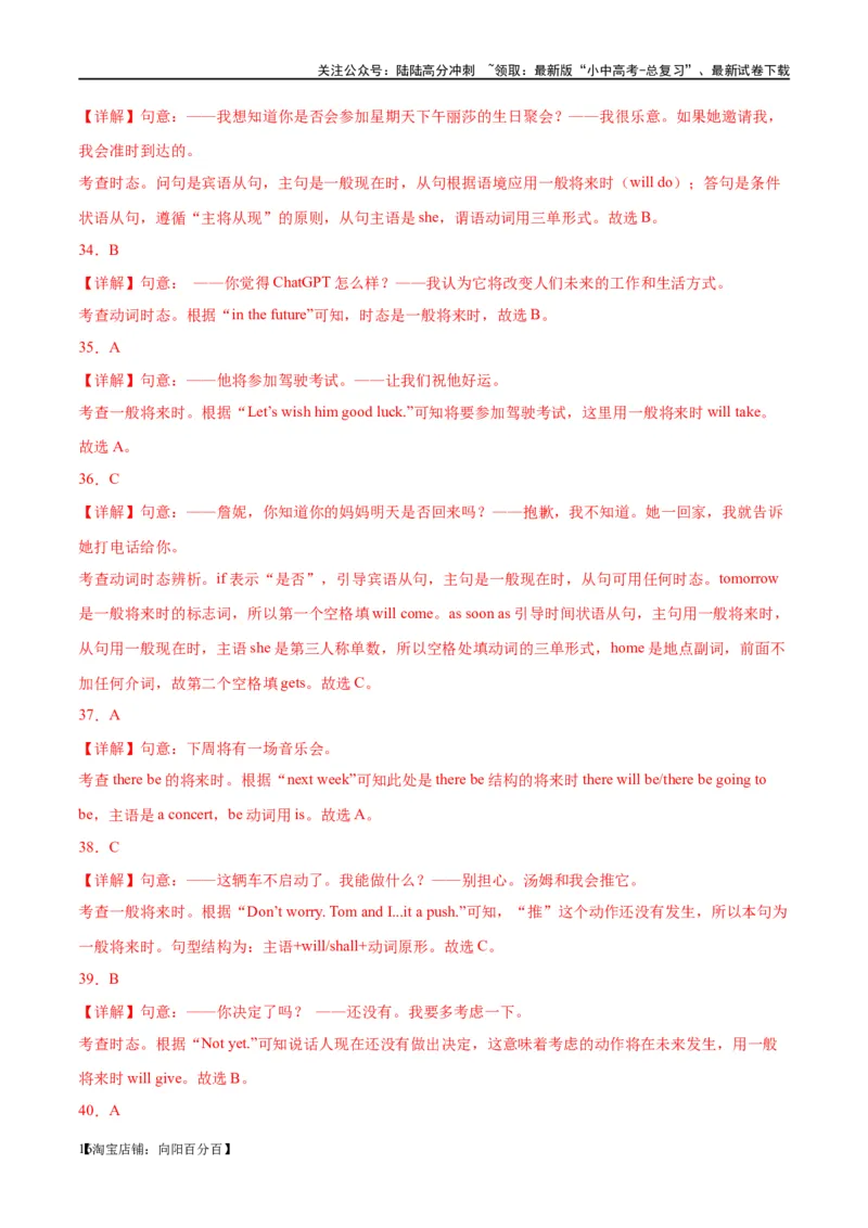 易错点05动词的时态（一般将来时、过去进行时和现在完成时）（教师版）_02中考总复习（2026版更新中）_03-英语-中考总复习_2024年中考复习资料_专项复习资料