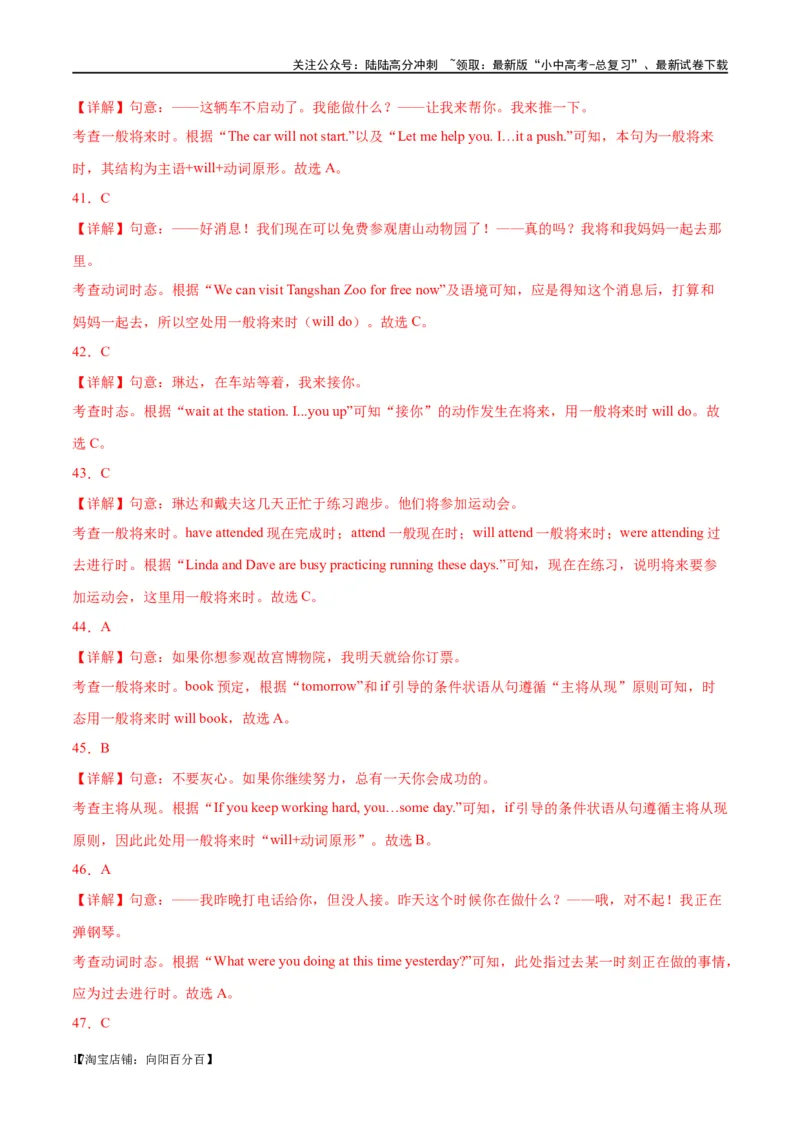 易错点05动词的时态（一般将来时、过去进行时和现在完成时）（教师版）_02中考总复习（2026版更新中）_03-英语-中考总复习_2024年中考复习资料_专项复习资料