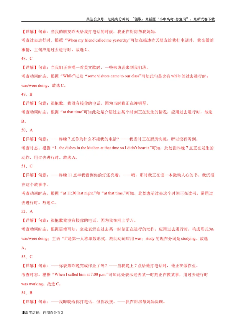 易错点05动词的时态（一般将来时、过去进行时和现在完成时）（教师版）_02中考总复习（2026版更新中）_03-英语-中考总复习_2024年中考复习资料_专项复习资料