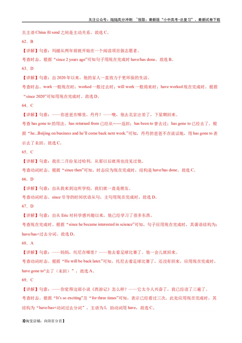 易错点05动词的时态（一般将来时、过去进行时和现在完成时）（教师版）_02中考总复习（2026版更新中）_03-英语-中考总复习_2024年中考复习资料_专项复习资料