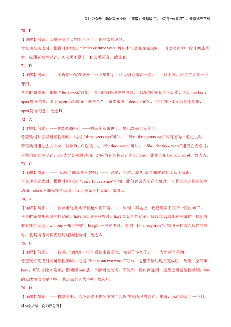 易错点05动词的时态（一般将来时、过去进行时和现在完成时）（教师版）_02中考总复习（2026版更新中）_03-英语-中考总复习_2024年中考复习资料_专项复习资料