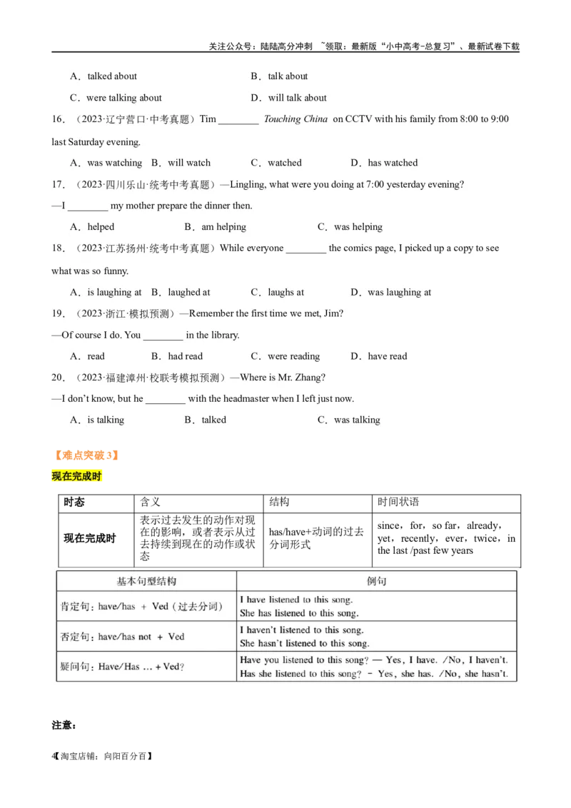 易错点05动词的时态（一般将来时、过去进行时和现在完成时）（教师版）_02中考总复习（2026版更新中）_03-英语-中考总复习_2024年中考复习资料_专项复习资料